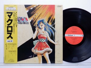 羽田健太郎「超時空要塞マクロス Macross Vol.II」LP（12インチ）/Victor(JBX-25013)/アニソン