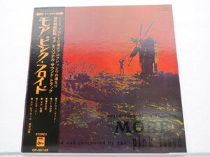 【見本盤】Pink Floyd(ピンク・フロイド)「Soundtrack From The Film More(モア)」LP（12インチ）/Odeon(OP-80165)/Rock