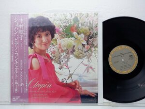 Chopin /Frederic Chopin「Concerto No. 1 For Piano And Orchestra In E Minor」LP（12インチ）/CBS/Sony(28AC 2000)/クラシック