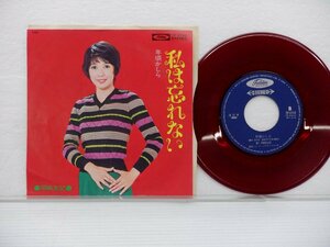 岡﨑友紀 /Yuki Okazaki「私は忘れない」EP（7インチ）/Toshiba Records(TP-2742)/邦楽ポップス