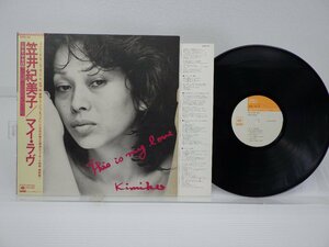 笠井紀美子「This Is My Love」LP（12インチ）/CBS/Sony(SOPN-165)/ジャズ