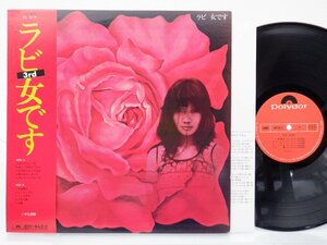 中山ラビ「女です」LP（12インチ）/Polydor(MR5072)/邦楽ロック