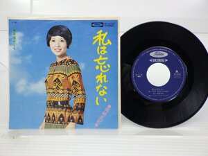 岡﨑友紀 /Yuki Okazaki「私は忘れない」EP（7インチ）/Toshiba Records(TP-2742)/邦楽ポップス