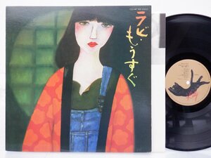 中山ラビ 「ラビ・もうすぐ」LP（12インチ）/Kitty Records(MKF 1008)/邦楽ロック