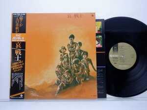 渡辺岳夫 /Takeo Watanabe「機動戦士ガンダムII Mobile Suit Gundam 哀 戦士」LP（12インチ）/King Records(K25G-7029)/Funk / Soul