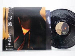 中森明菜 「不思議」LP（12インチ）/Reprise Records(L-12595)/邦楽ポップス