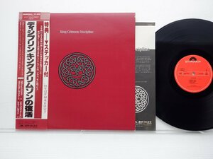 King Crimson(キング・クリムゾン)「Discipline」LP（12インチ）/Polydor(28MM 0064)/洋楽ロック