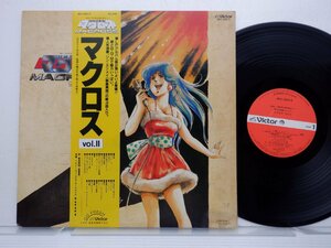 羽田健太郎「超時空要塞マクロス Macross Vol.II」LP（12インチ）/Victor(JBX-25013)/アニソン