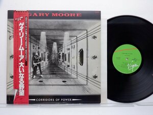 Gary Moore(ゲイリー・ムーア)「Corridors Of Power」LP（12インチ）/Virgin(VIL-6005)/洋楽ロック