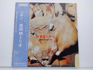 坂田明トリオ「ペキン」LP（12インチ）/Frasco(FS-7023)/ジャズ