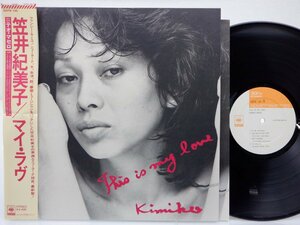 笠井紀美子「This Is My Love」LP（12インチ）/CBS/Sony(SOPN-165)/ジャズ