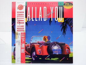 【レンタル落ち】　山下達郎「Ballad For You」LP（12インチ）/Air Records(RAL-8834)/ポップス