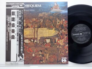 Minoru Miki「Concerto Requiem」LP（12インチ）/Camerata(CMT-1070)/クラシック