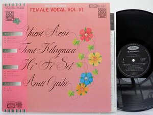 V.A.「Female Vocal Vol. VI」LP（12インチ）/Toshiba Records(LF-91024)/邦楽ポップス