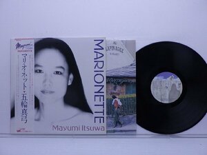 五輪真弓「Marionette = マリオネット」LP（12インチ）/UMI(28AH 1330)/邦楽ポップス