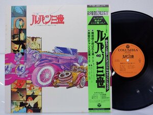 山下毅雄「テレビ漫画 ルパン三世 オリジナル・サウンド・トラック 」LP（12インチ）/Columbia(CX-7062)/Jazz