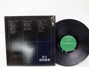 頭脳警察「誕生」LP（12インチ）/Victor(SF-1033)/邦楽ロック
