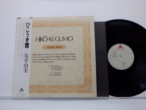 荒井由実「ひこうき雲」LP（12インチ）/Alfa(ALR-4006)/シティポップ