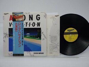 大滝詠一「Long Vacation(ロング・バケイション)」LP（12インチ）/Niagara Records(27AH 1234)/シティポップ