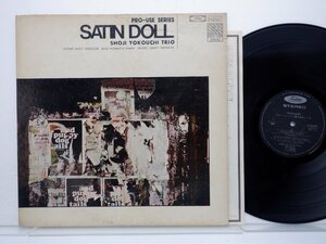 Shoji Yokouchi Trio「Satin Doll」LP（12インチ）/Toshiba Records(LF-91005)/ジャズ