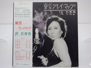 沢 たまき 「東京プレイ・マップ」LP（12インチ）/Victor(SJX-10187)/邦楽ポップス