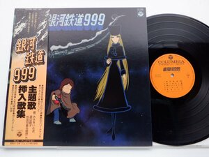 Various「銀河鉄道999 主題歌・挿入歌集」LP（12インチ）/Columbia(CS-7096)/アニソン