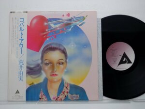 荒井由実「Cobalt Hour」LP（12インチ）/Alfa(ALR-4004)/シティポップ