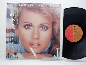 Olivia Newton-John「Olivia Newton-John's Greatest Hits」LP（12インチ）/EMI(EMS-80960)/洋楽ポップス