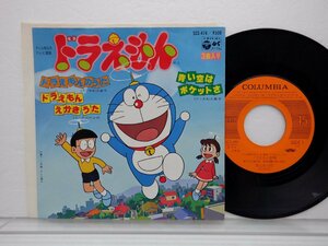 大杉久美子「ドラえもんのうた」EP（7インチ）/Columbia(SCS-474)/アニメソング