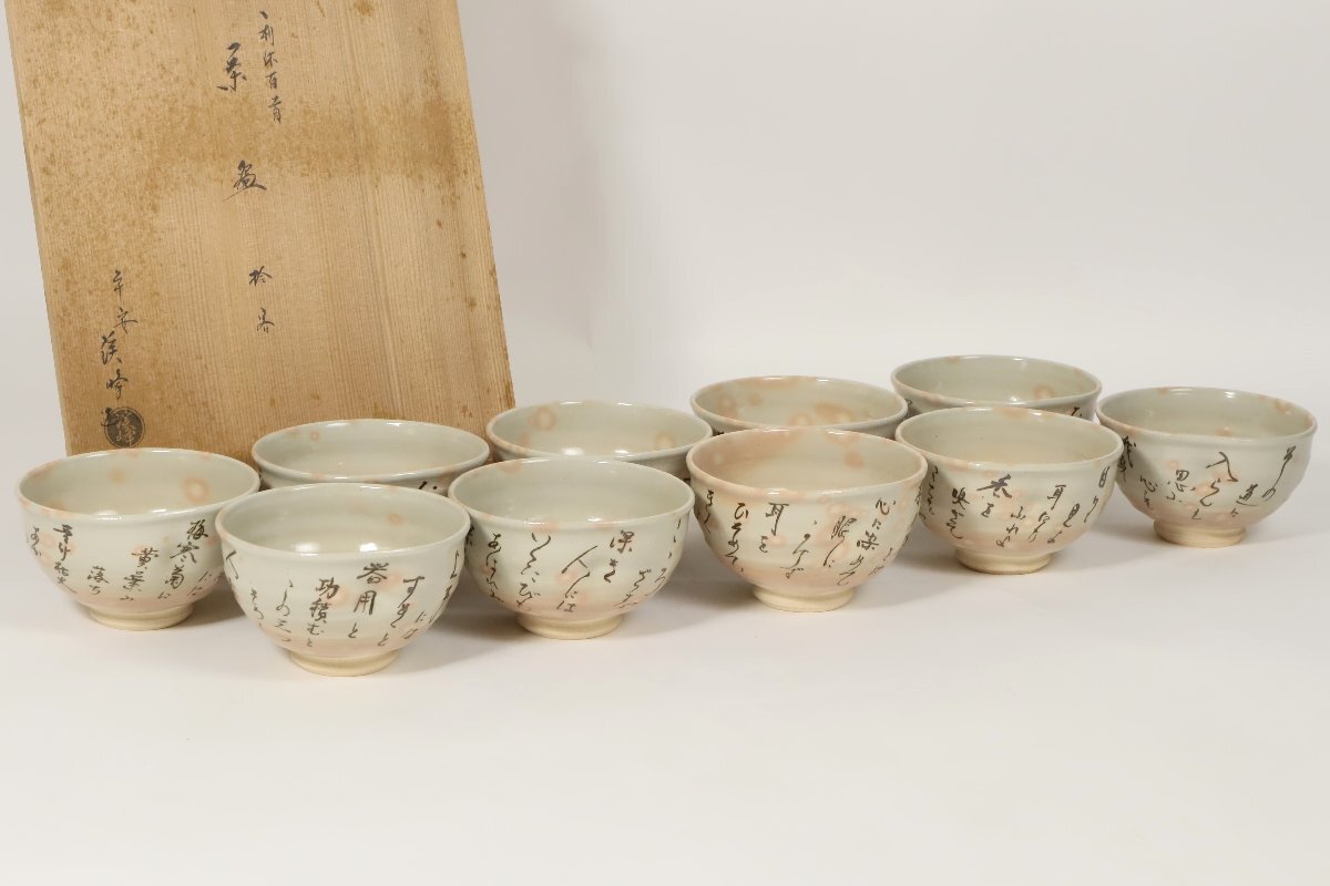 Amazon.co.jp: P769 茶碗 京焼田中渓峰造乾山写寒牡丹絵 抹茶碗
