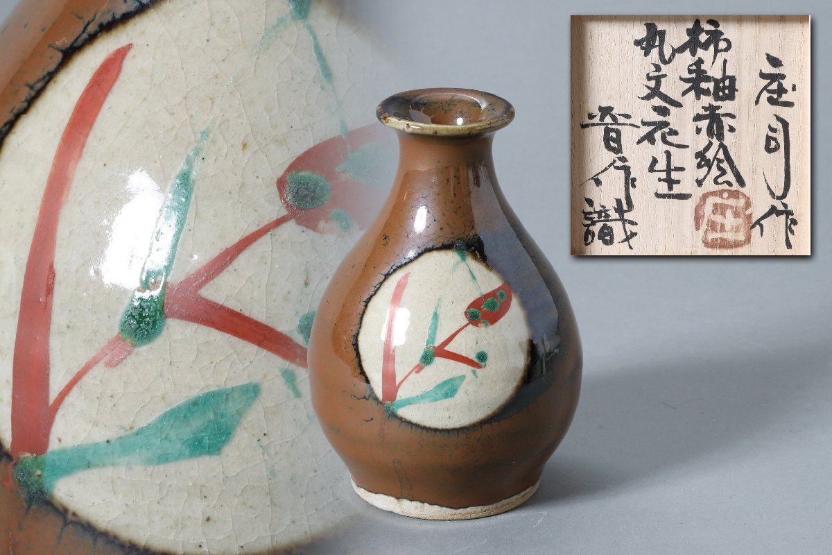 2025年最新】Yahoo!オークション -濱田庄司 柿釉の中古品・新品 2025年最新】Yahoo!オークション -濱田庄司 柿釉の中古品・新品