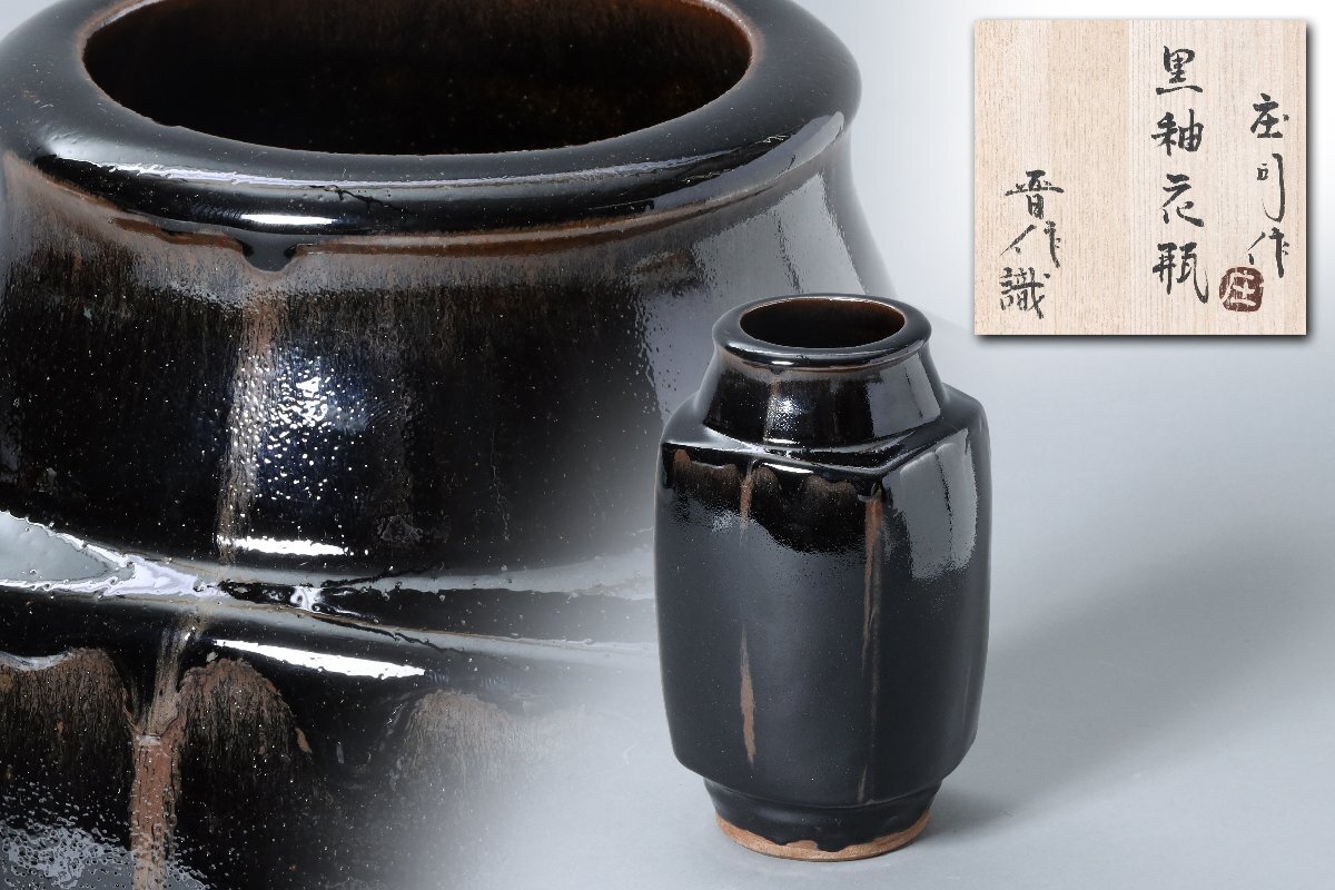 2025年最新】Yahoo!オークション -濱田庄司 花瓶(工芸品)の中古 2025年最新】Yahoo!オークション -濱田庄司 花瓶(工芸品)の中古
