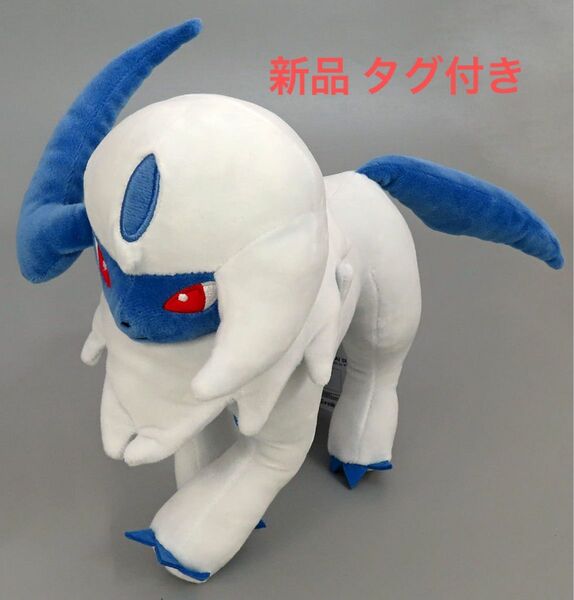 アブソル もふぐっと カラーセレクション ぬいぐるみ white ポケモン ポケットモンスター 約24cm 最安