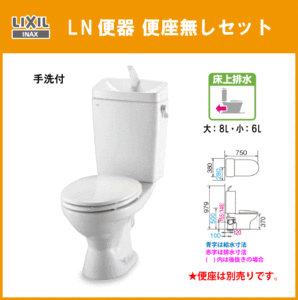 便器 LN便器(手洗付・壁排水) 便座無しセット C-180P,DT-4840 リクシル イナックス LIXIL INAX★