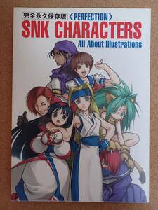 『完全永久保存版 SNK キャラクターズ All About Illustrations』プラネット出版