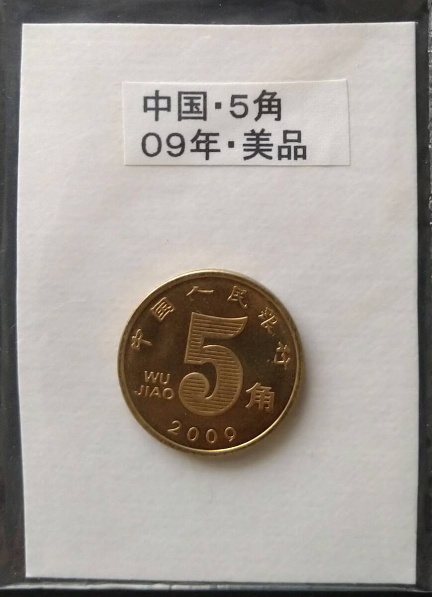 中国紙幣 5元 1980年銘 第4シリーズ 少数民族像 IZ93250875 完未
