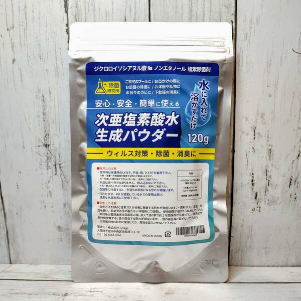 【新品・即決・送料込】 次亜塩素酸水 生成 パウダー 120g 消毒 プール 大容量 説明書 計量スプーン付き ｜ 全国送料無料