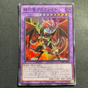 A047】赫灼竜マスカレイド SR 遊戯王 デュエルモンスターズ TCG トレカ カード