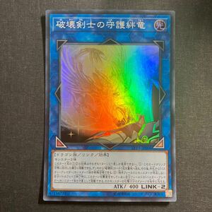 A047】破壊剣士の守護絆竜 SR 遊戯王 デュエルモンスターズ TCG トレカ カード