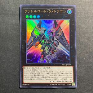 A045】ヴァレルロード・X・ドラゴン UR 遊戯王 デュエルモンスターズ TCG トレカ カード