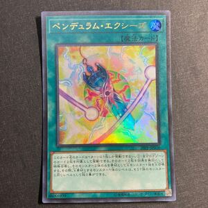 A002】ペンデュラム・エクシーズ UR 遊戯王 デュエルモンスターズ TCG トレカ カード