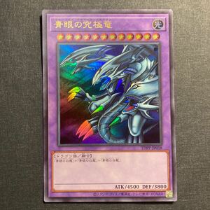 A045】青眼の究極竜 UR 遊戯王 デュエルモンスターズ TCG トレカ カード