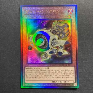 A048】ジェット・シンクロン レリーフ アルティメットレア 遊戯王 デュエルモンスターズ TCG トレカ カード