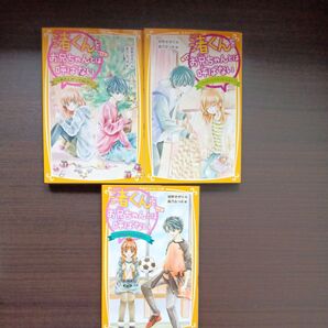 渚くんをお兄ちゃんとは呼ばない☆4巻☆5巻☆6巻☆3冊セット