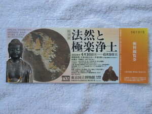  Tokyo country . museum [ special exhibition law .. ultimate comfort . earth ] free viewing ticket 2024 year 6 month 9 until the day opening free shipping fixed form mail shipping 