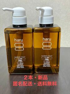 【新品・匿名配送・送料無料】 haru 100%天然由来 ノンシリコン　kurokamiスカルプ シャンプー 400ml ×2本