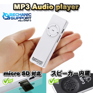 【ホワイト】新品 長方形 スピーカー内蔵 MP3 音楽 プレイヤー SDカード式 メカニックサポート