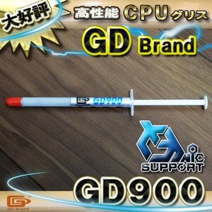 【GD900】CPUグリス 1g GD900 高性能 シリコン ヒートシンク 絶縁性タイプ x 1本