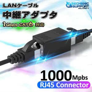 LANケーブル 中継アダプタ 延長コネクタ cat6 cat5e ギガビット イーサネット対応 RJ45 LAN端子 1Gbps 1000Mbps メス-メス 1個
