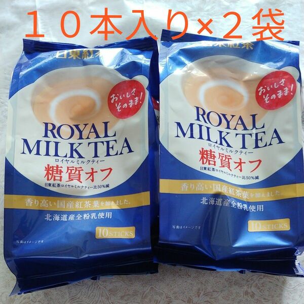 日東紅茶 ロイヤルミルクティー 紅茶 糖質オフ ミルク インスタント スティック 国産茶葉 １０本×２袋 クーポン ポイント
